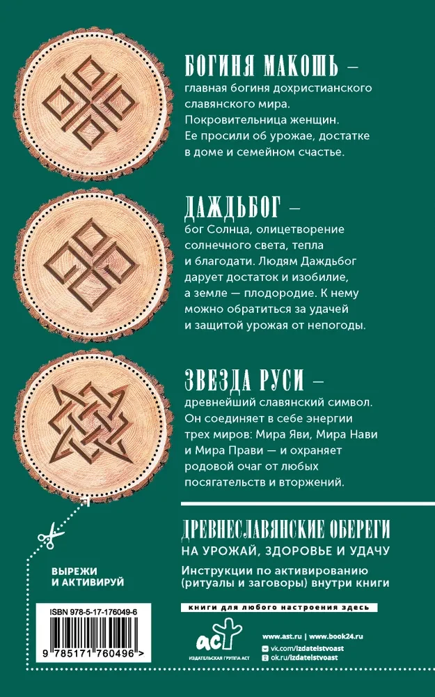 Mėnulis sėklų kalendorius sodininkui ir daržininkui 2026-2035 m. su senovės slavų talismanais derliui, sveikatai ir sėkmei
