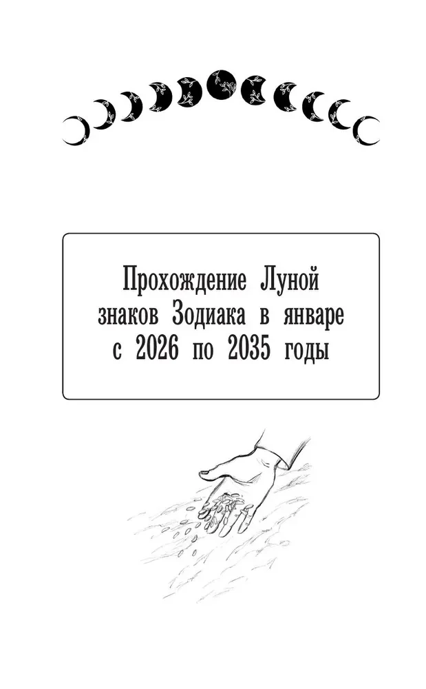 Mėnulis sėklų kalendorius sodininkui ir daržininkui 2026-2035 m. su senovės slavų talismanais derliui, sveikatai ir sėkmei