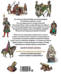 Russian Commanders and Admirals. Illustrated Encyclopedia