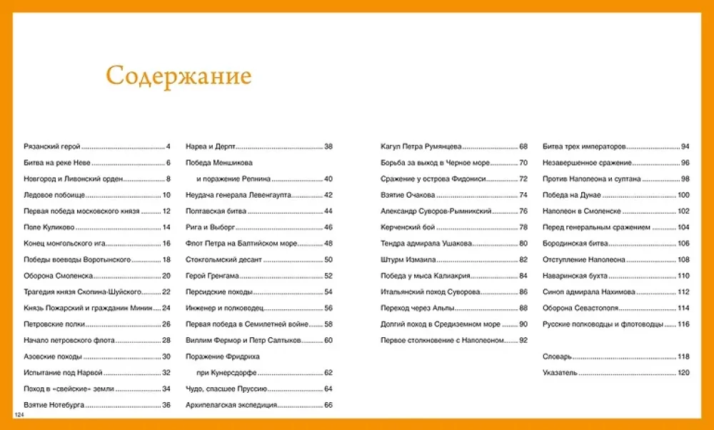 Russian Commanders and Admirals. Illustrated Encyclopedia