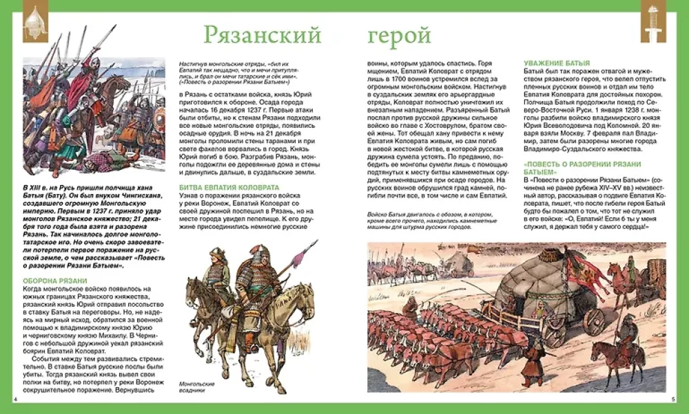 Russian Commanders and Admirals. Illustrated Encyclopedia