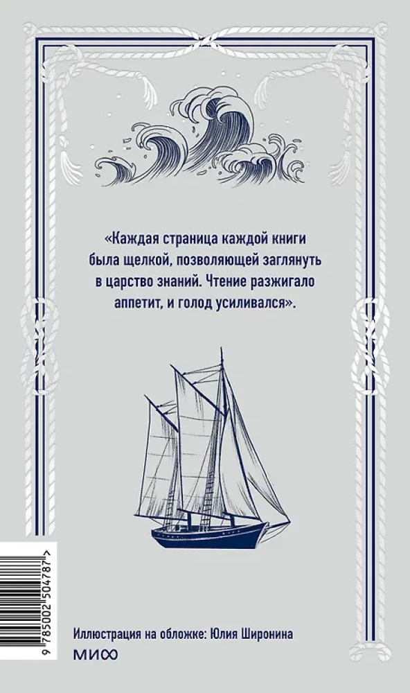 Martin Eden. Amžinos istorijos