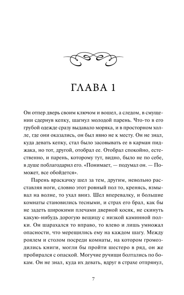 Martin Eden. Amžinos istorijos