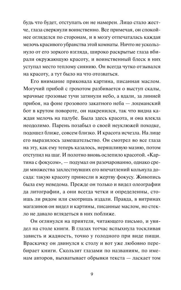 Martin Eden. Amžinos istorijos