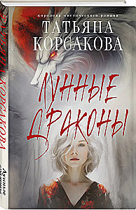 Kuu draakonid