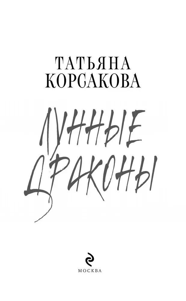 Kuu draakonid