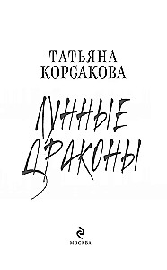 Kuu draakonid