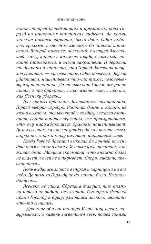 Kuu draakonid