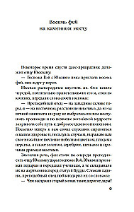 Debesų sapnas devynių