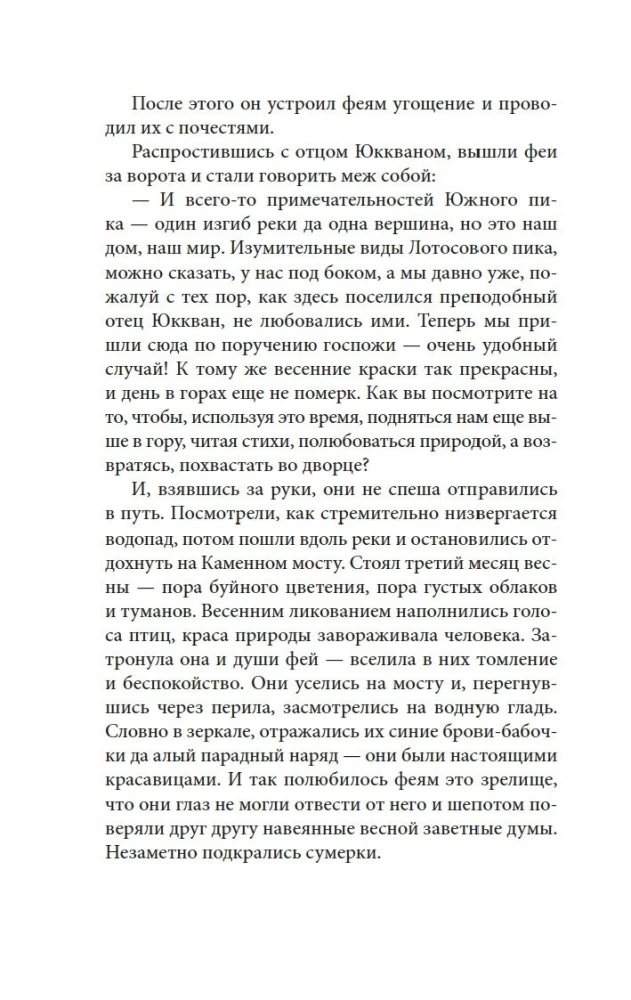 Debesų sapnas devynių
