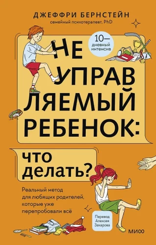 Uncontrollable Child: What to Do? A Real Method for Loving Parents Who Have Tried Everything