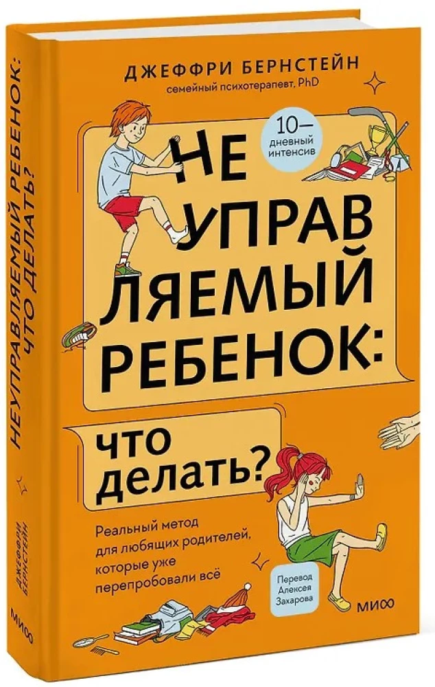 Uncontrollable Child: What to Do? A Real Method for Loving Parents Who Have Tried Everything