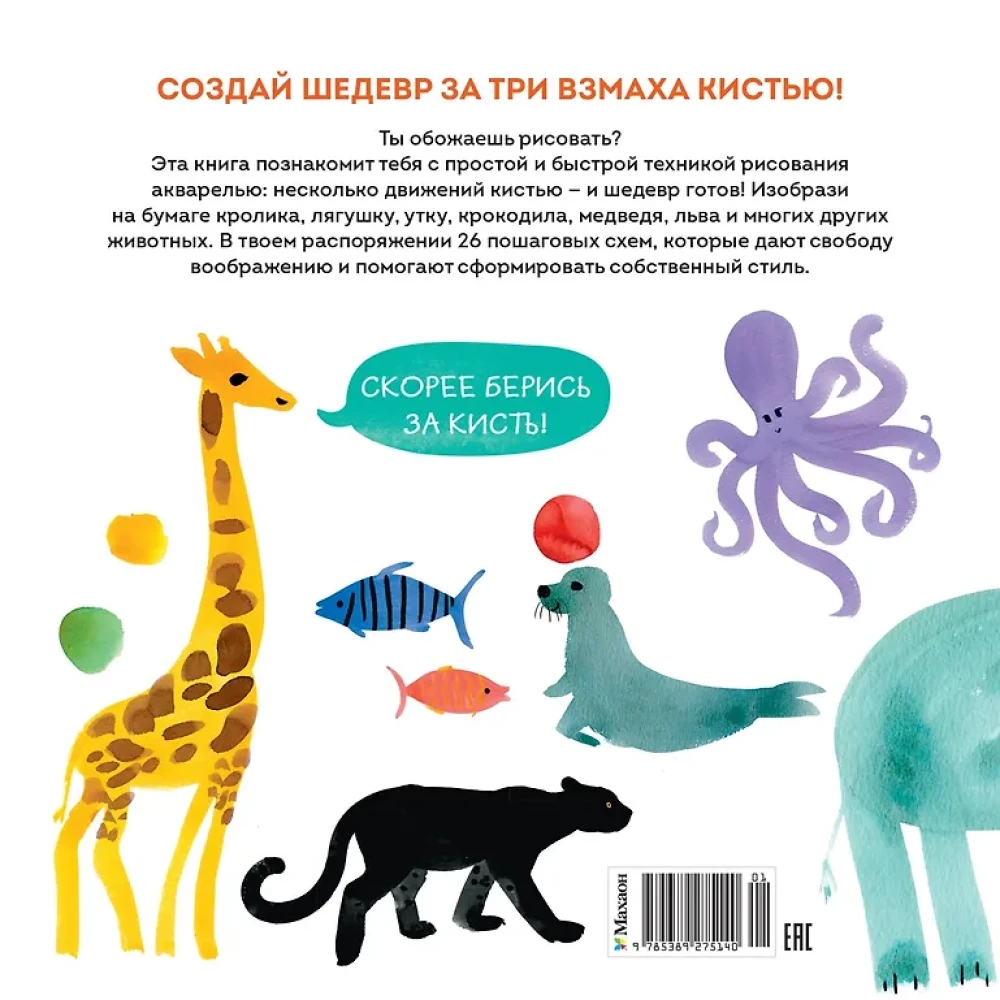 Akvarelės žvėreliai. Paprasčiausia akvarelės piešimo technika