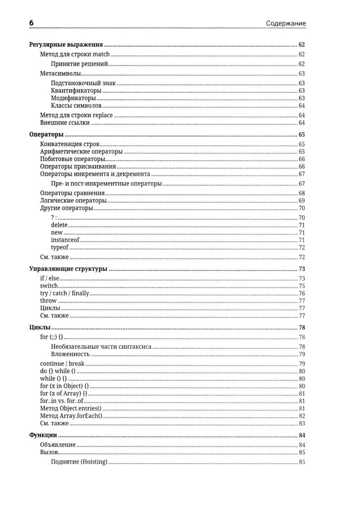 JavaScript. Tylko to, co potrzebne
