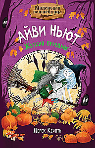 Little Witch Ivy Newt. A Creepy Holiday. Book 2