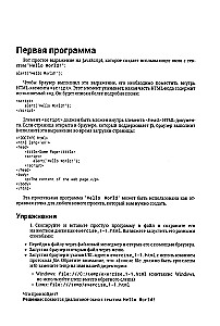 JavaScript. Tylko to, co potrzebne