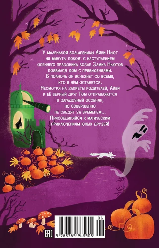 Little Witch Ivy Newt. A Creepy Holiday. Book 2
