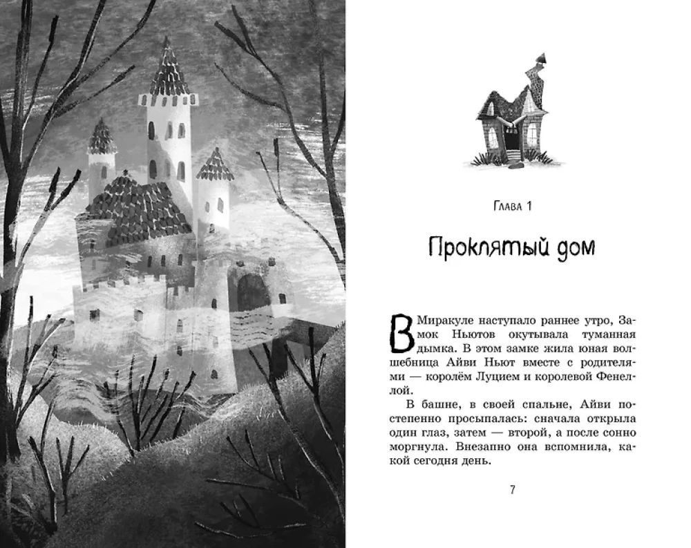 Little Witch Ivy Newt. A Creepy Holiday. Book 2