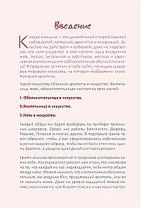 Weibliche Archetypen in der Kunst. Kriegerin, Mutter, Verführerin