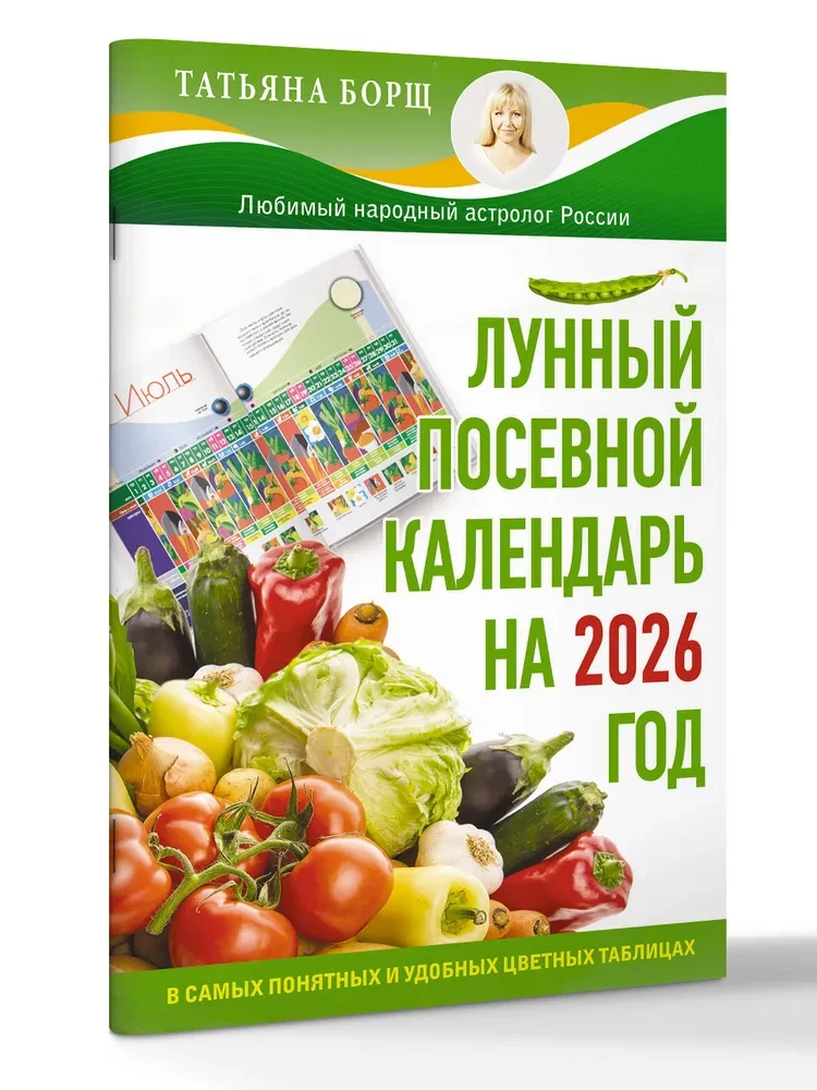 Kuu külvikalender 2026. aastaks kõige arusaadavamates ja mugavates värvilistes tabelites