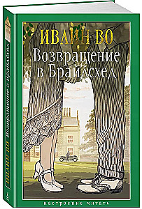 Atgriešanās Braidšedā