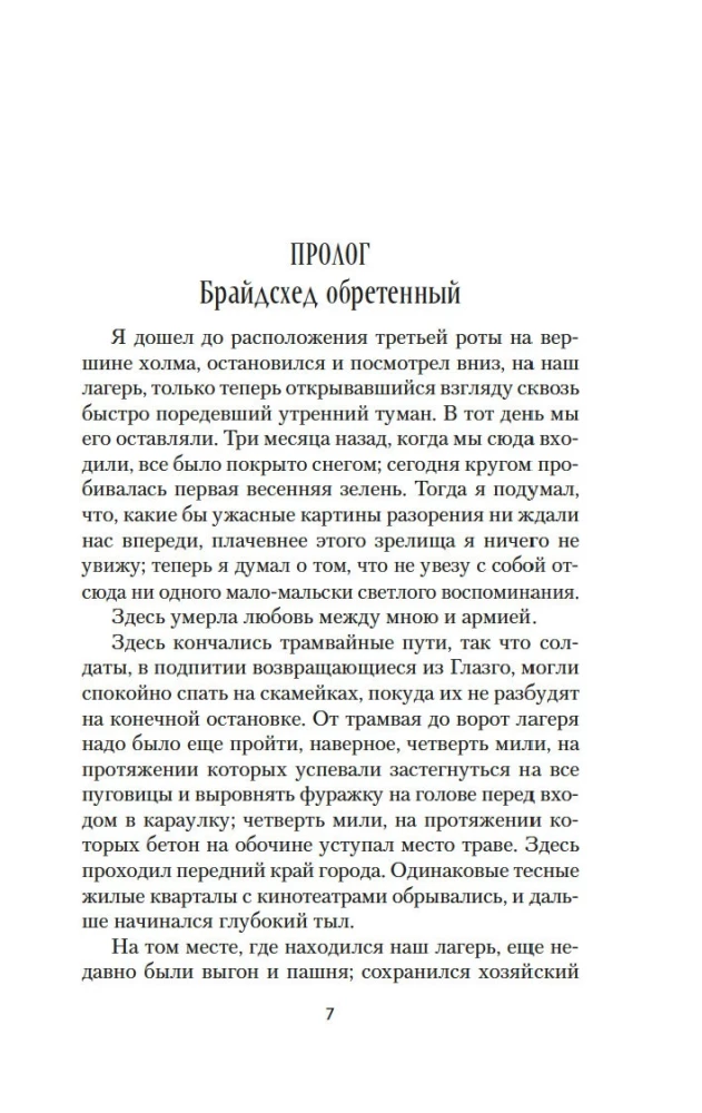 Atgriešanās Braidšedā