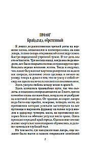 Atgriešanās Braidšedā