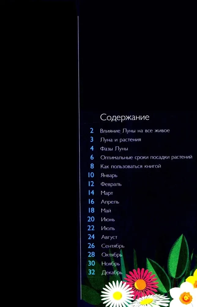 Kuu külvikalender 2026. aastaks kõige arusaadavamates ja mugavates värvilistes tabelites