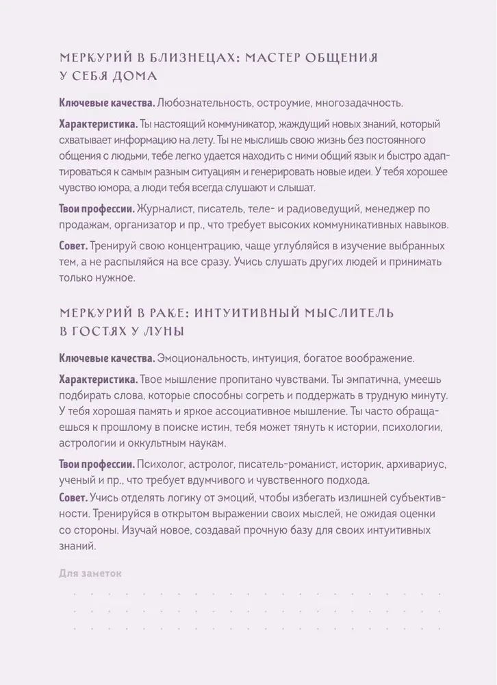 Retrogradne Merkuur. Kaosest võimalusteni. Päevik-teejuhina