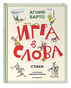 Word Game. Poems