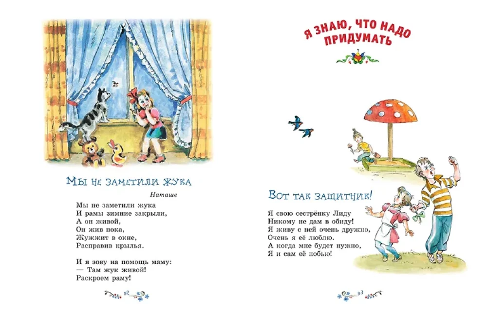 Word Game. Poems