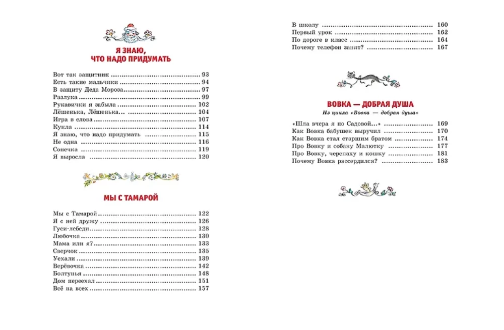 Word Game. Poems