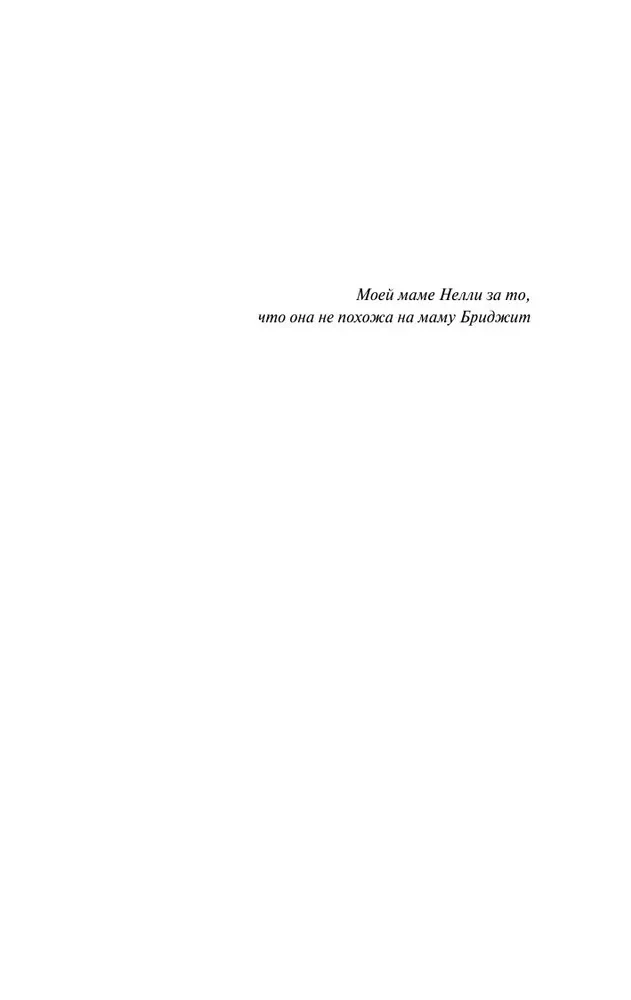 Bridget Jones's Diary