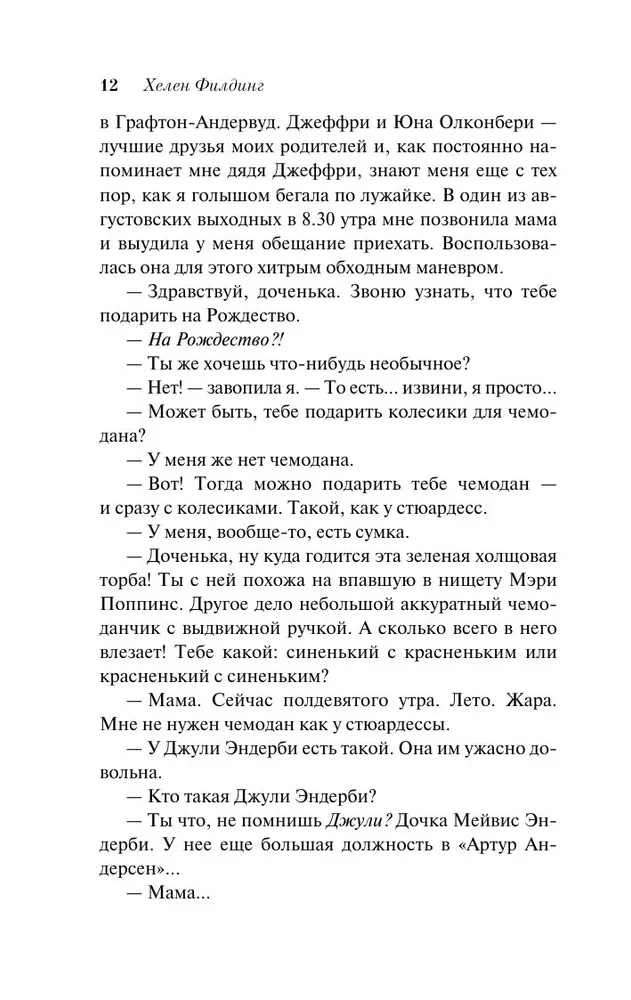Bridget Jones's Diary