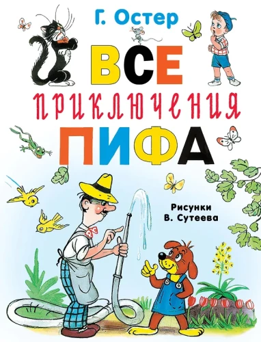 Visi Pifo nuotykiai