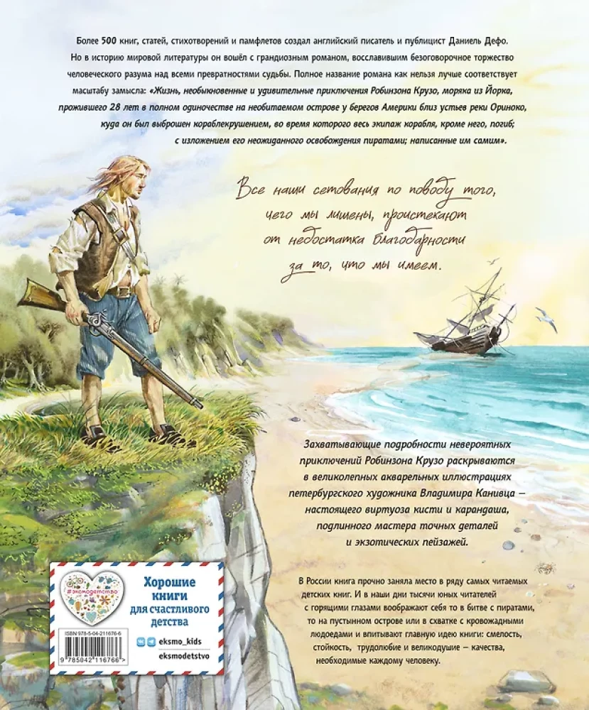 Robin Crusoe. Życie i niezwykłe przygody