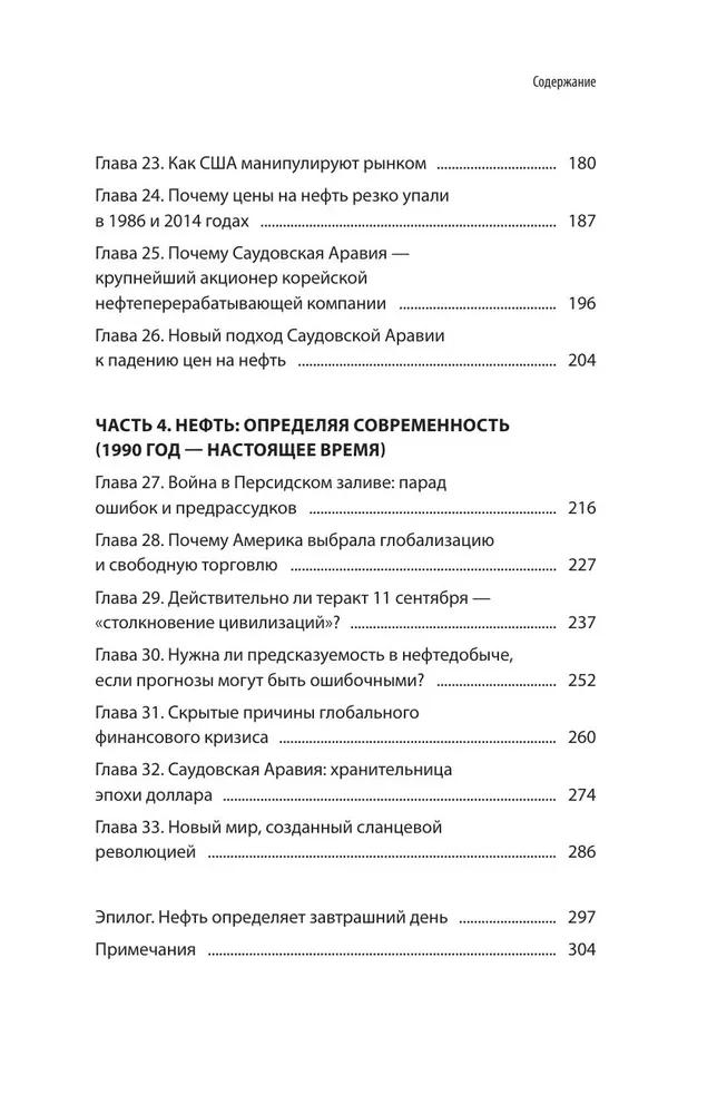 Jak ropa rządzi światem. Od I wojny światowej do rewolucji łupkowej