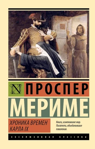 Chronicle of the Times of Charles IX