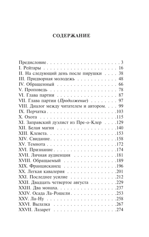 Chronicle of the Times of Charles IX