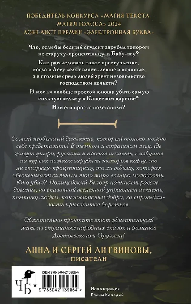 Kaascheevs Königreich. Verbrechen