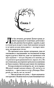 Kaascheevs Königreich. Verbrechen