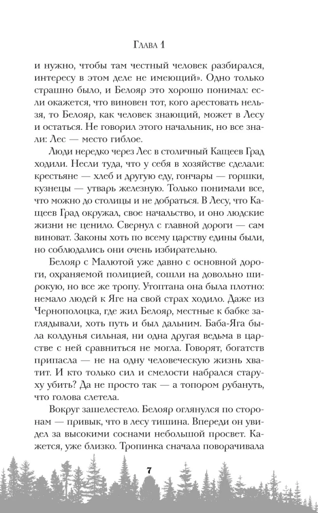 Kaascheevs Königreich. Verbrechen