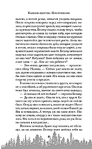 Kaascheevs Königreich. Verbrechen
