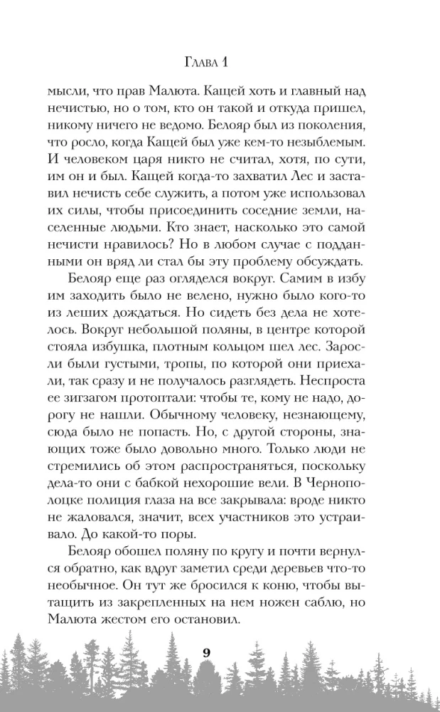 Kaascheevs Königreich. Verbrechen