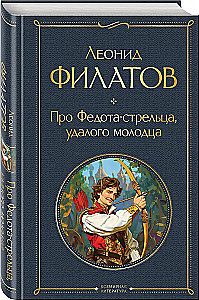 About Fyodor the Archer, the Daring Young Man