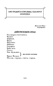 About Fyodor the Archer, the Daring Young Man