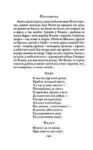 About Fyodor the Archer, the Daring Young Man