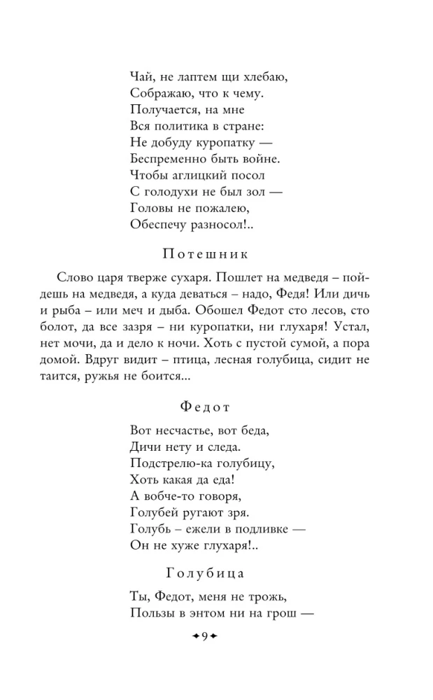 About Fyodor the Archer, the Daring Young Man