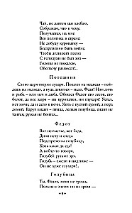 About Fyodor the Archer, the Daring Young Man