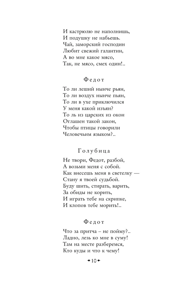 About Fyodor the Archer, the Daring Young Man